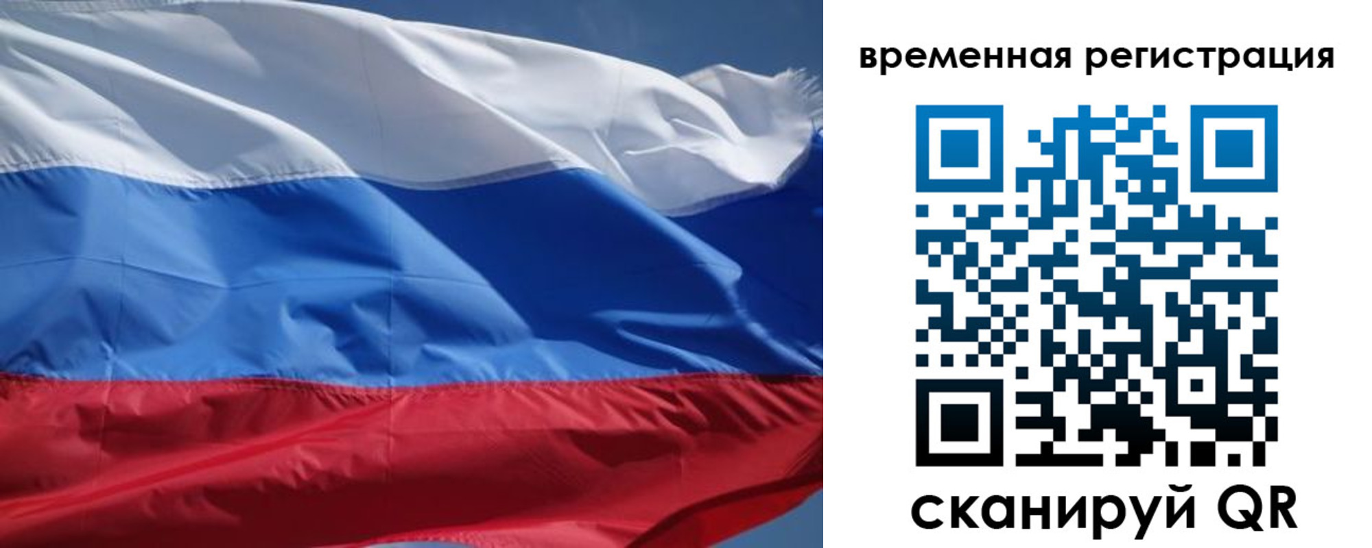 временная регистрация гарантия в Северобайкальске