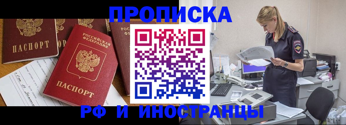 временная регистрация 2025 в Северобайкальске