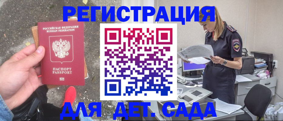 прописка в квартире в Северобайкальске