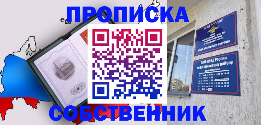 временная прописка в Северобайкальске
