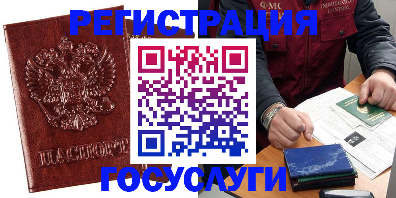 временная регистрация законно в Северобайкальске