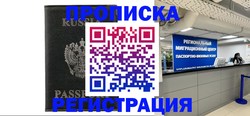 временная регистрация для школы в Северобайкальске